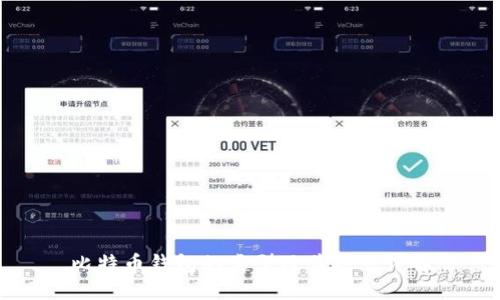 比特币钱包的类型及其特点详解