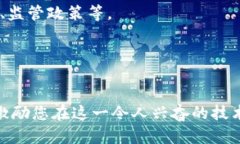 普通人如何成功入局Web3系统：从基础到实践的全