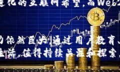   深入解析Web3：未来互联