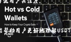 ——如何查找USDT对方钱包