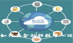 香港Web3攻略：如何在金融