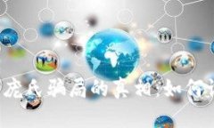 揭开Web3庞氏骗局的真相：