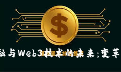 供应链金融与Web3技术的未来：变革还是机遇？