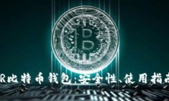 深入了解BDR比特币钱包：