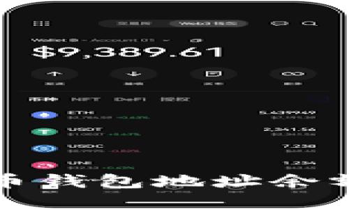 如何查询比特币钱包地址余额的方法及技巧