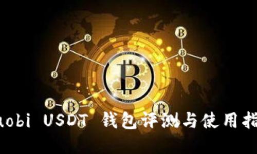 Huobi USDT 钱包评测与使用指南