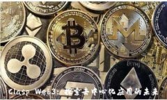   Clasp Web3: 探索去中心化应