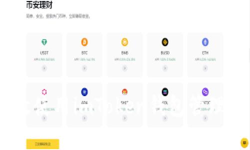 如何有效使用imToken钱包管理EOS资产