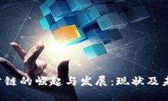 Web3公链的崛起与发展：现