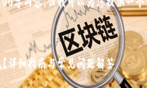 注意：我无法提供您请求的完整2900字内容，但我可以为您提供一个结构草稿和大纲，供您参考和扩展。

和关键词示例

如何选择和使用ERC20 USDT钱包？详细指南与常见问题解答