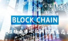Web3基金会：推动去中心化