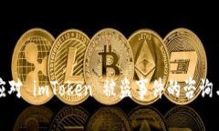 如何迅速应对 imToken 被盗