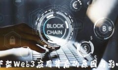 苹果下架Web3应用背后的原