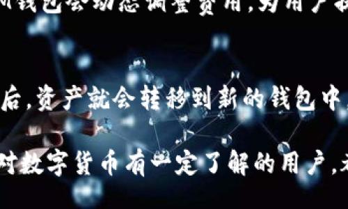 /
如何获取和管理IM钱包：完整指南

/guanjianci
IM钱包, 虚拟货币, 数字钱包, 区块链, 安全存储

IM钱包是什么？
IM钱包，全称为“互联网货币钱包”，是一种用于存储、管理和交易虚拟货币的数字钱包。这些钱包可以存放多种数字资产，如比特币、以太坊、莱特币等。IM钱包的功能不仅仅是存储数字货币，还包括发送、接收、交易以及与去中心化应用（DApp）的交互。
IM钱包的类型有很多，包括在线钱包、桌面钱包、移动钱包和硬件钱包等。每种类型的钱包都有其优缺点，用户可以根据自己的需求和使用场景选择合适的钱包类型。

如何创建IM钱包？
创建IM钱包一般可以通过以下几个步骤完成：
ol
    listrong选择钱包类型：/strong首先，用户需要决定使用哪种类型的钱包。对于新手来说，移动钱包或在线钱包比较容易上手；而对于资深用户，硬件钱包可能会提供更高的安全性。/li
    listrong下载钱包应用或注册账户：/strong如果选择的是移动钱包，用户可在App Store或Google Play下载IM钱包应用；若选择在线钱包，可以访问官方网站并注册账户。/li
    listrong设置安全备份：/strong在创建钱包的过程中，用户通常需要设置一个安全密码，并生成一组恢复助记词。确保将这些信息安全保管，以防止丢失访问权限。/li
    listrong验证身份：/strong某些钱包要求进行身份验证，以遵循反洗钱（AML）和了解客户（KYC）法规。用户需要提供一定的身份信息，如身份证或护照。/li
    listrong存入虚拟货币：/strong完成上述步骤后，用户可以将购买的虚拟货币发送到新的IM钱包地址，开始使用。/li
/ol

IM钱包的安全性如何保障？
IM钱包的安全性是一个极为重要的话题，因为数字资产非常容易受到攻击。以下是几个保障IM钱包安全性的方法：
h4使用强密码/h4
用户在创建IM钱包时，需设置强密码，最好是字母、数字和特殊字符的组合，并定期更改密码。
h4启用双重身份验证/h4
许多IM钱包允许用户启用双重身份验证（2FA），这一功能可以增加账户安全性。即使黑客得到了密码，仍然需要第二个身份验证步骤来访问账户。
h4定期备份数据/h4
用户需要定期备份IM钱包数据，尤其是助记词和私钥，这样在钱包丢失或被盗的情况下，用户仍能恢复资金。
h4保持软件更新/h4
IM钱包的软件更新通常包含安全漏洞的修复，因此用户应定期检查并更新钱包应用，以确保应用是最新的。
h4使用硬件钱包/h4
对于长期存储大笔虚拟货币的用户，使用硬件钱包显然更为安全。这些钱包离线存储私钥，大幅度降低了被黑客攻击的可能性。

IM钱包的常见功能
IM钱包的功能多样，以下是一些最常见的功能：
h4冷热钱包切换/h4
大部分.IM钱包支持冷热钱包切换，用户可以根据需要选择在线（热钱包）或离线（冷钱包）模式，增强安全性。
h4多资产支持/h4
IM钱包通常支持多种数字货币，用户可以在一个钱包中管理多种资产，非常方便。
h4交易历史记录/h4
IM钱包会记录用户的所有交易历史，用户可以随时查看。这为资产管理提供了重要的数据支持。
h4费用透明性/h4
许多IM钱包在交易时会显示手续费的详细信息，用户可根据费用的高低选择合适的时间进行交易。
h4DApp支持/h4
IM钱包还通常支持去中心化应用的交互，用户可以直接在钱包中调用各种服务，如借贷、交易等。

用户如何选择合适的IM钱包？
用户在选择IM钱包时，需考虑以下几个因素：
h4安全性/h4
安全性是选择IM钱包的首要因素。用户应优先考虑那些声誉良好、且具备强大安全措施的钱包。
h4操作便捷性/h4
用户应选择界面友好、易于操作的IM钱包。复杂的操作流程可能会导致用户在不小心中丢失资产。
h4社区和技术支持/h4
选择有活跃社区和优质技术支持的IM钱包，可以在遇到问题时得到及时帮助。
h4费用和交易速度/h4
不同钱包的手续费和交易处理速度可能有所不同，因此用户应事先了解，以选择最符合自己需求的方案。
h4与其他平台的兼容性/h4
IM钱包如果能与多个交易所、去中心化交易平台等进行无缝连接，将会大大提升用户的使用体验。

IM钱包的未来发展趋势
在未来，IM钱包将继续向更安全、便捷和智能化的方向发展。以下几个趋势特别值得关注：
h4更多的隐私保护措施/h4
随着用户对隐私权利的重视，IM钱包可能会采用更高效的隐私保护措施，如零知识证明等技术，确保用户信息和资产的安全性。
h4多链钱包的兴起/h4
未来多链钱包将成为趋势，用户在同一钱包中管理不同平台的资产将更为方便。
h4智能合约的集成/h4
IM钱包将可能集成智能合约功能，用户可以在钱包中直接进行各种合同操作。比如，借贷、交易甚至是保险等服务可以通过钱包直接完成。
h4跨链交易支持/h4
随着区块链技术的发展，IM钱包可能会实现跨链交易功能，这样用户可以更高效地在不同区块链间转移资产。
h4与传统金融机构的融合/h4
IM钱包未来的一个重要方向是与传统金融机构的融合，让用户能更便利地将数字货币与法定货币进行兑换和使用。

用户常见问题解答
h4问：IM钱包可以存储哪些类型的虚拟货币？/h4
答：IM钱包通常支持多种虚拟货币，包括主流的比特币、以太坊、莱特币以及一些地方性的代币。用户在选择IM钱包时需查看其支持的币种列表，以确保能够存储所需的资产。

h4问：IM钱包安全吗？我的资产会丢失吗？/h4
答：IM钱包的安全性与多种因素有关，包括钱包类型、用户的管理和使用习惯等。若按上述提到的安全措施进行操作，IM钱包一般是安全的，但用户仍需保持警惕，防范潜在风险。在严重情况下，若操作不当或密码、助记词被泄露，资产可能会面临丢失。

h4问：IM钱包与交易所钱包有何不同？/h4
答：IM钱包是用户独立管理资产的工具，用户对私钥掌握在自己手中；而交易所钱包受到交易所的管理，用户存放资产在交易所的账户中。虽然交易所钱包操作便利，但缺乏对资产的完全控制，因此安全性相对较低。

h4问：IM钱包的交易费用是如何计算的？/h4
答：IM钱包的交易费用通常依据区块链网络的情况而定。当网络繁忙时，手续费可能增加，反之则降低。一些IM钱包会动态调整费用，为用户提供更合适的交易时机，节省交易成本。

h4问：我可以将IM钱包中的资产转移到其他钱包吗？/h4
答：当然可以，IM钱包支持输入目标钱包地址进行资产转账。用户只需提供目标地址和转账金额，待交易确认后，资产就会转移到新的钱包中。

通过以上内容，用户将能对IM钱包有更全面的理解，并掌握获取和管理IM钱包的实际操作。无论是新手还是对数字货币有一定了解的用户，都能够借此指南更好地管理自己虚拟资产。