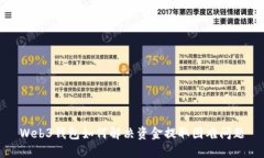Web3钱包如何解决资金提取