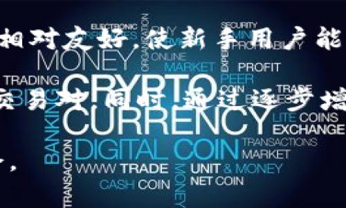    imTOKEN挖寿司：如何在去中心化金融中获取最大收益  / 
 guanjianci  imTOKEN, 寿司, 去中心化金融, 加密货币, 挖矿  /guanjianci 

在加密货币的世界里，去中心化金融（DeFi）正迅速改变着传统金融的面貌。其中，使用imTOKEN参与寿司（SushiSwap）的挖矿活动，成为许多投资者和加密爱好者的热门选择。本篇文章将深入分析imTOKEN挖寿司的相关内容，以及如何在这一过程中实现收益的最大化。

什么是.imTOKEN？
imTOKEN是一款旨在为用户提供安全、便捷的加密资产管理工具的移动钱包。它支持多种区块链资产，包括以太坊及其所有ERC-20代币。用户不仅可以存储和管理自己的数字资产，还可以参与各种DeFi项目、去中心化交易所（DEX）等。

寿司（SushiSwap）是什么？
SushiSwap是一个基于以太坊的去中心化交易所，允许用户进行加密货币的交易、流动性提供以及挖矿。这一平台以其用户友好的界面和各种创新的DeFi功能而受到广泛欢迎。用户可以通过提供流动性来获得SUSHI代币，或参与其他各类流动性挖矿活动。

imTOKEN与SushiSwap的结合
在imTOKEN钱包中，用户可以方便地访问SushiSwap平台。通过imTOKEN，用户可以将其加密资产直接流入SushiSwap的流动池，参与挖矿，获得相应的奖励。这种结合使得用户能够在安全的环境中，高效地管理他们的加密资产，并通过SushiSwap进行收益的最大化。

如何在imTOKEN中参与寿司的挖矿？
参与寿司的挖矿可以分为几个步骤：
ol
    listrong下载并安装imTOKEN：/strong首先，用户需要在手机应用商店中下载imTOKEN，并完成安装。/li
    listrong注册账户：/strong打开应用后，用户需要创建一个新钱包或者导入一个现有的以太坊钱包，并备份好私钥。/li
    listrong购买ETH或ERC-20代币：/strong用户需要购买以太坊（ETH）或其他ERC-20代币，这些将用于提供流动性或进行交易。/li
    listrong转入SushiSwap：/strong在imTOKEN内，用户可以直接通过DApp浏览器访问SushiSwap。/li
    listrong提供流动性并挖矿：/strong用户选择想要提供流动性的交易对，然后根据提示流入相应资金，并参与挖矿以获得奖励。/li
/ol

在imTOKEN挖寿司的优势
通过imTOKEN挖寿司，用户可以享受以下几个优势：
ul
    listrong安全性：/strongimTOKEN提供多重安全机制，确保用户资产的安全。/li
    listrong便捷性：/strong用户可以在一个应用内管理和交易多种加密货币，大大提高了操作的便捷性。/li
    listrong高收益：/strong寿司的流动性挖矿通常会提供相对较高的年化收益率，吸引更多投资者参与。/li
/ul

可能的相关问题

1. imTOKEN如何确保用户资产的安全性？
imTOKEN采用多重安全机制来确保用户资产的安全。首先，用户的私钥仅保存在本地设备而非云端，从而降低了黑客攻击的风险。其次，钱包内置的助记词备份功能，确保即使手机丢失，用户也可以找回自己的资产。此外，imTOKEN还支持Face ID和指纹识别等生物识别技术，为账户安全提供额外保护。

另外，imTOKEN团队会定期进行安全审计，查找和修复潜在的安全漏洞，保证用户的资产安全。通过这些措施，imTOKEN致力于为用户提供一个安全可靠的数字资产管理平台。

2. 如何提高在寿司挖矿中的收益？
提高在寿司挖矿中的收益，主要可以通过以下几个策略：首先，选择高收益的流动池。不同的流动池提供的年化收益率不同，投资者应仔细研究并选择高收益的池进行资金配置。其次，用户可以增加流动性，将更多的资产投入到流动池中，提高相应的收益。此外，参与不同的流动性挖矿活动，进行多元化投资，也能在某种程度上降低风险，提高总体收益。

同时，及时关注市场动态，调整投资组合。加密市场波动较大，投资者应根据市场情况随时调整自己的资产配置，以获取更大的投资利益。最后，保持对项目的充分理解和信息的敏感性，通过学习和社区互动，获取最新的市场情报。

3. imTOKEN是否支持多种币种的流动性挖矿？
是的，imTOKEN支持多种币种的流动性挖矿。用户可以在imTOKEN内选择各种流动性池进行挖矿，这些流动性池支持不同的交易对，既有大市值的稳定币，也有一些新兴的高风险高收益的代币。通过这种多样化的选择，用户可以根据自己的风险承受能力和投资策略，灵活选择流动性池，提高收益。

同时，imTOKEN还定期推出各种活动，针对不同的代币和流动性池提供额外的奖励，吸引用户加入。这使得用户在选择流动性挖矿时，有更多的机会可以获得额外的收益。

4. 参与寿司挖矿是否需要支付手续费？
参与寿司挖矿是需要支付一定的手续费的。这些手续费主要是由以太坊网络的交易费用所产生，在进行交易、提供流动性时，用户需要支付一定的Gas费用。手续费的高低通常与网络的拥堵情况有关，在网络拥堵时，手续费可能会上升，反之则会下降。用户在选择挖矿时，需合理评估手续费对利益的影响，尽量在手续费较低的时候进行交易。

在选择流动性提供池时，用户也应考虑到手续费带来的压力，确保所选交易对的潜在收益能够覆盖手续费支出，避免在挖矿中因为费用过高而导致收益大幅下降。

5. imTOKEN挖寿司是否适合新手投资者？
对于新手投资者，使用imTOKEN进行寿司挖矿虽然有一定的风险，但只要掌握了一些基本知识和技巧，仍然可以是一种不错的投资方式。imTOKEN的用户界面设计相对友好，使新手用户能够快速上手了解操作流程。而且，imTOKEN提供了丰富的社区和官方文档，用户可以通过这些资源学习相关知识，进一步提高自己的投资能力。

然而，新手投资者在参与挖矿前，应先做好调研，了解加密市场的波动性和相应的风险。在选择流动性池时，建议从大型流动性池入手，避免一些流动性较差的小型交易对。同时，通过逐步增加投资规模，帮助新手在实践中积累经验，提升自己的投资能力。

总之，imTOKEN和寿司的结合，为用户提供了一个获取收益的合理途径，只要合理操作、及时学习及调整策略，任何人都可以在加密市场中找到属于自己的投资机会。