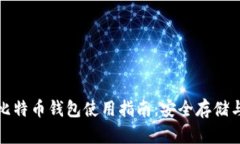 Coincola比特币钱包使用指南