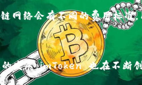   imToken是什么公司开发的数字钱包？ / 

 guanjianci imToken, 数字钱包, 区块链, 以太坊, 加密货币 /guanjianci 

### 一、imToken简介

imToken 是一个综合性的数字资产钱包，最早于2016年推出，致力于为用户提供安全、便捷的数字货币管理体验。它支持多个区块链资产，用户可以在平台上轻松管理他们的以太坊及其代币、比特币等加密货币。imToken 的开发公司为北京链向科技有限公司（Tokenlon），这家公司专注于区块链技术与应用的研发。

imToken 的用户界面设计简洁美观，操作流畅，极大地降低了用户的学习成本，帮助更多的非专业用户参与到数字货币的世界中。imToken 也在不断迭代更新，以适应市场和用户的多样化需求。

作为一家专业的数字钱包开发者，公司致力于提供高安全性和高可用性的产品，能有效保障用户的资产安全。另外，imToken 还推出了去中心化交易所 Tokenlon，进一步拓展了其服务范围，使用户能够在钱包内完成资产的交易和管理。

### 二、imToken背后的技术

1. 区块链技术的应用

imToken 的核心技术基于区块链，特别是以太坊区块链。这意味着所有的交易活动都被记录在透明且不可篡改的链上。由于区块链的去中心化特点，imToken 可以保证用户的资产安全性与隐私。此外，用户在使用 imToken 进行交易时，不需要将私人密钥交给任何第三方，从而增强了安全性。

imToken 还实施了多重签名机制，大大提高了用户资产的安全防护层。即使某一部分的私钥泄露，黑客也无法轻易地完成恶意操作，保护用户的数字资产安全。此外，imToken 的代码经过多次安全审计，确保了系统的稳健和安全。

2. 用户体验的设计

imToken 在用户体验方面下足了功夫。无论是安卓版还是iOS 版，用户在钱包中的导航、资产管理、转账等功能都经过精心设计，确保用户能够快速上手。钱包内的功能模块划分清晰，用户可以方便地查看资产行情、进行转账、参与 DApp 等操作，而所有这些都保持在一个统一的界面下。

此外，imToken 不断地收集用户反馈，以快速迭代产品，并根据市场趋势进行功能升级，帮助用户掌握最新的加密货币信息，增加用户的参与感与粘性。

### 三、imToken的市场表现

1. 用户基数的增长

根据官方数据显示，自2016年上线以来，imToken 的用户数量迅速增长，覆盖用户已超过千万。随着加密货币市场的疯狂发展，越来越多的用户开始关注和使用数字钱包。imToken 作为市场上较早的数字钱包之一，凭借其安全性与便利性在用户中积累了良好的口碑。

此外，随着加密货币和区块链技术的知识普及，imToken 还在许多高校和社区中举办了多次讲座与活动，增强了用户的参与感和社区凝聚力，进一步推动了用户基数的增长。

2. 竞争对手分析

在数字钱包的市场中，竞争对手不在少数，主要包括 Trust Wallet、Coinbase Wallet、MetaMask 等。虽然这些竞争对手各自拥有不同的优势，但 imToken 能够脱颖而出，离不开其对安全和用户体验的持续关注及不断创新的产品功能。

随着市场的发展，各种需求不断涌现，imToken 也面临着新的挑战。为了保持竞争力，imToken 努力在技术和用户体验上进行创新，以便于他们继续在数字钱包市场占有一席之地。

### 四、imToken的未来发展方向

1. 加入更多区块链生态

imToken 目前主要支持以太坊及比特币等主流数字资产，但为了提升竞争力和用户体验，未来可能会接入更加多样化的区块链生态。随着各类区块链项目的兴起，支持更多的资产将帮助 imToken 更加吸引用户，并增强其作为数字资产管理工具的地位。

此外，imToken 计划加强与 DeFi、NFT 等新兴领域的结合，推动其产品向多元化方向发展。用户可以通过 imToken 轻松接入 DeFi 应用，参与流动性挖掘、借贷、收益聚合等操作。

2. 提升安全性与隐私保护

安全性始终是用户选择数字钱包的重要考量之一。imToken 在安全性方面的努力将继续增强，未来可能会引入生物识别、冷存储等更多技术手段来提高资产保护的等级。此外，imToken 也可能会提供更多的隐私保护功能，以迎合市场对隐私安全的日益重视。

### 五、与imToken有关的常见问题

Q1: imToken支持哪些加密货币？

imToken 支持多种主流加密货币，以太坊及其相关代币、比特币是其核心支持的资产。此外，imToken 还支持一定数量的其他加密币。用户可以在钱包内随时查看和管理其资产，增强了用户对数字资产的管理能力。

Q2: 如何确保imToken钱包的安全性？

imToken 提供多重安全机制来保护用户的数字资产安全。这些机制包括私钥本地存储、密码保护、助记词备份、双重认证等。用户可以通过以上设施来确保他们的账户和资产不会受到侵犯。同时，imToken 还建议用户定期更换密码和备份助记词，以进一步提升安全性。

Q3: imToken能否进行加密货币的交易？

是的，imToken 除了作为数字资产钱包外，还提供去中心化交易所 Tokenlon，用户能够在平台内方便地完成各种加密货币的交易操作。无论是简单的买入卖出，还是复杂的交易策略，用户都可通过 Tokenlon 平台进行处理，提升了钱包的整体使用价值。

Q4: 如何使用imToken进行资产转账？

使用 imToken 进行资产转账非常简单。用户只需打开应用，选择要转账的资产，然后输入接收方的地址和转账金额。在确认信息无误后，输入密码或使用生物识别进行确认，转账过程就完成了。整个过程流畅简洁，非常适合新手用户使用。

Q5: imToken的费用如何计算？

imToken 在进行转账时，用户需支付一定的网络矿工费，但这一费用并不是由 imToken 收取，而是由区块链网络实时计算并支付给矿工。不同的区块链网络会有不同的费用标准，用户在进行转账时可以根据自己的需求选择合适的费用级别，以确保交易顺利进行。

### 结语

imToken 的出现为用户提供了安全、便捷的数字货币管理解决方案。其背后的技术和用户体验设计，使其在市场上获得了良好的口碑。随着区块链行业的发展，imToken 也在不断创新，拓展其产品线，提升用户的使用体验。未来，imToken 将会朝着更加丰富的区块链应用和更高的安全标准努力，成为更多加密货币用户的首选钱包。