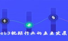 香港Web3视频行业的未来发