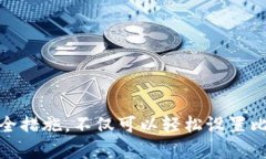 bianqi/bianqi设置比特币钱包
