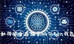 LUNA代币如何安全存储于