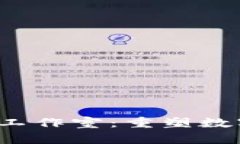 探索Web3的未来工作室：重