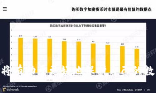 如何下载和使用imToken钱包IOS版：详尽指南与常见问题解答

imToken钱包, IOS下载, 数字资产管理, 区块链钱包, 加密货币安全/guanjianci

一、什么是imToken钱包？
imToken钱包是一款流行的数字资产管理工具，旨在为用户提供安全、简单的区块链资产管理体验。作为国内最早的一批数字钱包之一，imToken以其友好的用户界面和强大的功能，受到众多加密货币爱好者的青睐。用户可以通过imToken轻松管理各类数字货币，包括以太坊（ETH）、比特币（BTC）、和各种ERC20代币等。

imToken不仅支持多币种存储，还具备交易所功能，用户可以直接在应用内进行数字货币交易。它采用了行业领先的安全技术，确保用户的数字资产安全。imToken还提供了去中心化应用（DApp）浏览器，方便用户访问和使用各类区块链应用，如DeFi、NFT等。

二、imToken钱包IOS版的下载步骤
对于iOS用户来说，下载imToken钱包非常简单。以下是具体步骤：

h41. 打开App Store/h4
在你的iOS设备上，找到并打开App Store应用。确保你的设备已连接到网络。

h42. 搜索imToken/h4
在App Store的搜索框中输入“imToken”。点击搜索按钮。

h43. 选择imToken钱包/h4
在搜索结果中找到imToken钱包的应用图标，并点击进入应用详情页。你会看到应用的评分、评价以及更新信息。

h44. 点击获取并下载/h4
点击“获取”按钮，如果你尚未登录Apple ID，将提示你登录。下载会自动开始，等待下载完成。

h45. 安装并打开/h4
下载完成后，点击“打开”按钮，或者返回主屏幕，找到imToken图标，点击打开应用。根据提示完成初始设置。

三、imToken钱包的主要功能
imToken钱包具备多项功能，确保用户能高效、安全地管理自己的数字资产：

h41. 多币种支持/h4
imToken支持多种主流数字货币，包括比特币、以太坊及所有ERC20代币，用户可以在一个应用中管理不同的数字资产，非常方便。

h42. 交易功能/h4
用户可以在应用内相对低手续费地进行数字货币的买入和卖出，方便快捷，提升了用户的交易体验。

h43. 去中心化应用浏览器/h4
imToken内置DApp浏览器，用户可以直接访问各种区块链应用，如DeFi平台、游戏、市场等，无需切换应用，您可以在imToken内享受丰富的区块链应用体验。

h44. 安全保障/h4
imToken采用多重安全机制，包括私钥本地存储、助记词保护等，以确保用户的资金安全。即使面临外部攻击，用户的资产也能得到有效保护。

h45. 社区支持与资源分享/h4
imToken定期组织社区活动，提供教育资源和技术支持，以帮助用户更好地理解区块链和数字资产，从而能够做好投资决策。

四、imToken钱包的安全性
在数字资产管理中，安全是用户最为关注的问题之一。因此，imToken在安全性上做了大量的投入。

h41. 私钥本地存储/h4
用户的私钥保存在用户的设备中，imToken并不掌控用户的私钥，确保了用户对数字资产的完全控制。

h42. 助记词保护/h4
在钱包创建时，用户会得到12个或24个单词的助记词，用于恢复钱包和保护资产。用户必须谨记这些助记词的安全性，并妥善保存。

h43. 多重签名机制/h4
imToken还支持多重签名功能，为高净值用户提供额外的安全保障。用户可以设置多重签名，只有经过多个账户的授权才能进行特定操作。

h44. 定期安全审计/h4
imToken团队定期进行安全审计及漏洞检测，确保平台的安全性与稳定性。

h45. 风险预警系统/h4
imToken还具备风险监测功能，当用户账户发生异常时，可以及时推送警报，帮助用户及时发现安全隐患。

五、常见问题解答

h41. 如何恢复imToken钱包？/h4
在使用imToken钱包时，用户可能会因多种原因需要恢复钱包，如更换设备或意外删除应用。恢复钱包的步骤如下：

h4步骤1：打开imToken/h4
在新设备上下载安装imToken，打开应用。

h4步骤2：点击“恢复钱包”选项/h4
在初次使用时，会看到“创建钱包”和“恢复钱包”的选项，用户需要选择“恢复钱包”。

h4步骤3：输入助记词/h4
用户需要输入在创建钱包时获得的助记词，输入顺序必须正确无误。注意，助记词是找回钱包的唯一凭证。

h4步骤4：设置密码/h4
输入助记词后，用户需要设置一个新密码，以保护钱包。建议使用复杂度高的密码以增强安全性。

h4步骤5：完成恢复/h4
完成以上步骤后，用户的钱包即恢复成功，系统会自动加载用户的资产信息。

h42. 如何安全地保存助记词？/h4
助记词是用户恢复imToken钱包的关键，安全保存助记词至关重要，以下是一些建议：

h4建议1：离线保存/h4
不要将助记词保存在任何在线存储设备上，如云盘、邮件等，避免被黑客攻击盗取。可以选择将助记词写下来，并存放在安全的地方。

h4建议2：备份多份/h4
为了避免遗失，可以将助记词备份多份，分别存放在不同的地方，比如安全的金库、亲友处等，以确保在意外情况下仍能找到。

h4建议3：使用安全密码本/h4
可以购买专业的安全密码本，将助记词存放在书本里，并进行合理的加密保护，增加安全性。确保密码本不易被他人接触到。

h4建议4：定期检查/h4
建议定期检查助记词的保存状态，确保没有遗失或被损毁。可在定期检查中确认钱包的安全性，及时进行必要的措施。

h4建议5：避免数字化存储/h4
切忌将助记词拍照或录音保存，防止被他人获取。如果非要数字化存储，一定要使用强加密软件并且务必不连接网络。

h43. 为什么imToken钱包需要联网？/h4
imToken钱包需要联网的原因主要有以下几点：

h4交易确认与信息更新/h4
当用户进行交易时，需要将交易信息发送到区块链网络进行确认，网络连接是交易成功的必要条件。同时，imToken也需要联网以获取实时的市场价格、资产信息和区块链数据。 

h4访问DApp及服务增值功能/h4
imToken内置的DApp浏览器需要通过网络进行访问。用户如果想要使用去中心化应用和服务，必须保持网络连接。

h4更新版本与安全性保障/h4
imToken钱包会定期推送更新与安全补丁，确保用户拥有最新的功能和最优的安全性。连接网络后，可以及时下载安装最新版本，提升使用体验。

h4数据备份与恢复/h4
在恢复钱包过程中，需要验证用户的助记词与网络数据。联网是确保恢复过程顺利无误的重要环节。

h44. 如何码pay的功能在imToken钱包中使用？/h4
imToken钱包内置的码pay功能适用于数字货币支付，用户可以通过扫描二维码进行支付。以下是相关步骤：

h4步骤1：进入码pay功能/h4
打开imToken钱包，点击首页的“码pay”功能，确保开启了相关权限，如相机访问等。

h4步骤2：选择支付币种/h4
在“码pay”功能内，用户可以选择用于支付的数字货币，如ETH或BTC。选择完成后，输入支付金额。

h4步骤3：生成二维码/h4
用户确认信息无误后，应用会生成相应的二维码，其他用户可以通过扫描此二维码来完成支付。

h4步骤4：确认收款/h4
一旦对方扫描二维码并完成支付，用户需要在自己的imToken钱包中确认收款，以确保交易的成功。

h45. imToken钱包是否支持铸造NFT？/h4
imToken钱包支持通过第三方平台铸造NFT，以下是常见的使用方法：

h4步骤1：进入NFT铸造平台/h4
用户可以使用imToken的DApp浏览器，访问支持NFT铸造的平台，如Opensea、Rarible等。

h4步骤2：选择创作NFT/h4
在进入平台后，用户可以选择创作NFT，按照平台提供的步骤上传艺术作品或数字资产，设置相关信息。

h4步骤3：支付铸造费用/h4
铸造NFT通常需要支付一定的gas费，用户需要确保在imToken钱包中有足够的资金，以完成铸造过程。

h4步骤4：确认铸造/h4
确认所有信息无误后，点击铸造按钮，平台将生成NFT，并将其发送到用户的imToken钱包中。

总之，imToken钱包作为一款多功能的数字资产管理工具，为用户提供了便利的下载和使用体验。在使用过程中，注重安全性以及了解常见问题，将有助于更好地保护自己的数字资产。