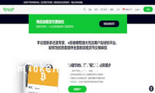  深入探讨 imToken 6：功能、优缺点及使用指南