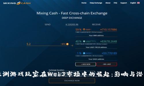 亚洲游戏玩家在Web3市场中的崛起：影响与潜力