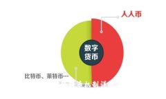 比特币钱包间的转币机制