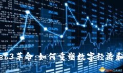 非洲的Web3革命：如何重塑
