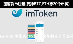 如何在imToken中生成EOS钱包