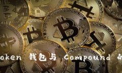 深入解析 imToken 钱包与 