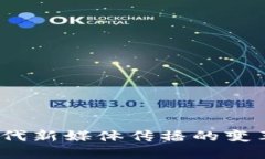Web3时代新媒体传播的变革