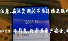 如何制作 imToken 冷钱包：