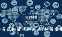 探索Web3与虚拟货币的未来