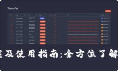  imToken下载及使用指南：全