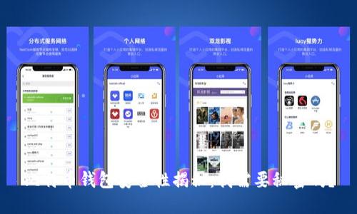 比特币钱包安全性揭秘：我需要秘密吗？