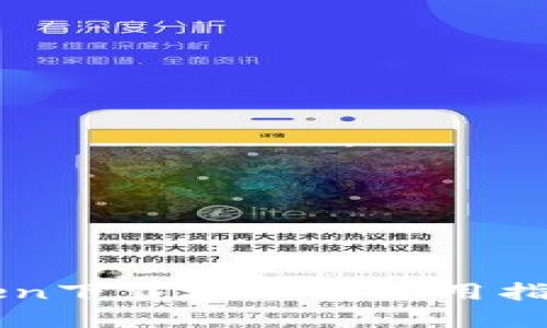 imToken下载地址及使用指南详解