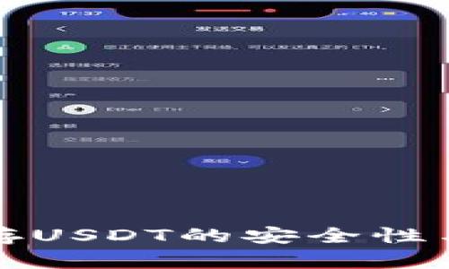 冷钱包储存USDT的安全性与使用指南