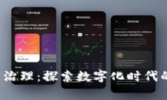 Web3与国家治理：探索数字