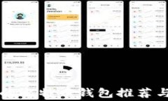 免手续费的比特币钱包推