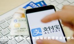 imToken钱包使用攻略：全面