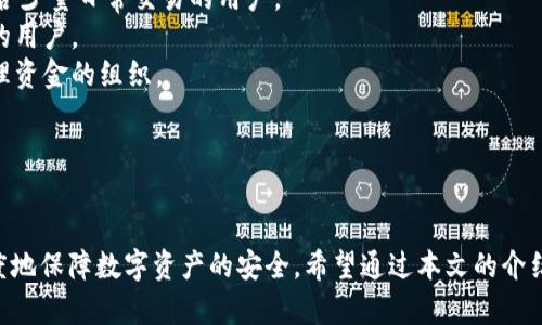 biao ti imToken钱包私钥位置详解及安全管理方法 /biao ti  
 imToken, 私钥, 钱包安全, 加密货币, 数字资产 /guanjianci

在数字资产管理中，私钥是用户掌控自己资产的唯一凭证，因此了解私钥的存储位置以及如何安全管理私钥显得尤为重要。本文将详细介绍imToken钱包的私钥存放位置、安全性以及我们应该如何有效保护这些私钥。此外，还将针对常见问题进行解答，希望帮助用户更好地理解和使用数字钱包。

1. imToken钱包的私钥存放在哪里?
imToken钱包是一款流行的移动钱包，支持多种加密货币的存储和转账。在使用imToken钱包时，用户需要生成自己的私钥，这个私钥是与用户的公钥配对生成的，用于签署交易。私钥的位置主要分为以下几点：
1. **本地存储**：在imToken钱包中，用户的私钥会保存在本地设备的安全区域。这意味着即使在网络环境下，私钥不容易被外部恶意程序获取。
2. **助记词**：当用户创建钱包时，imToken会生成一组助记词，通常由12到24个单词组成。这组助记词实际上是用户私钥的备份，能在用户需要恢复钱包时使用。因此，保存好助记词是极为重要的。
3. **云备份功能**：imToken还提供了云备份选项，用户可以基于自己的习惯选择是否开启。若选择开启，私钥和助记词会通过用户选择的云存储服务（如iCloud、Google Drive等）进行备份，但用户需确保备份的安全性，避免私钥被他人获取。

2. 如何确保私钥安全？
保护私钥安全是绝对必要的，没有私钥的保护，数字资产的安全性会受到严重威胁。以下是几种确保私钥安全的方法：
1. **离线存储**：最安全的方式是将私钥存储在一个离线设备上，比如USB或是专门的硬件钱包。这可以有效防止网络攻击和木马软件带来的风险。
2. **强密码保护**：在设置imToken钱包账户时，务必确保采用复杂且独特的密码，并定期更改。同时，可以启用双因素认证（2FA），提供更高的安全保护。
3. **不随便分享信息**：用户需要保持高度警惕，不要随意分享钱包的地址、助记词或私钥。任何在社交媒体或非正规渠道请求此类信息的行为都极有可能是骗局。
4. **定期更新软件**：确保imToken钱包的软件保持最新版本，通常更新会修复已知的漏洞和问题，提供更可靠的安全保护。
5. **警惕钓鱼欺诈**：网络中钓鱼欺诈行为层出不穷，用户要时刻保持警惕，确保访问正确的网址，并在任何情况下都不提供私钥给陌生人。

3. 私钥丢失会导致什么后果？
丢失私钥的后果相当严重，对于数字资产的持有者来说，丢失私钥意味着将永远失去对相应资产的控制。以下是私钥丢失可能带来的后果：
1. **无法访问资产**：如果私钥或者助记词丢失，用户将无法恢复钱包，从而失去对相应地址中所有资产的访问权限。这在以太坊等公链上是不可逆转的。
2. **无法转移或交易**：即使用户知道钱包地址，也无法进行资产的转移、交易等操作，因为所有这些操作都需要使用私钥进行签名。缺乏私钥意味着缺乏执行任何交易的能力。
3. **情绪影响**：丢失私钥不仅是财务的损失，还可能带来情绪上的挫折和困扰，尤其是当用户在资产上涨期间才意识到私钥的丢失。
4. **代价昂贵的恢复服务**：有些犯罪分子可能会提供私钥恢复的虚假服务，并向用户索取高昂费用，但这通常都是骗局。
所以，用户有必要采取措施防止私钥的丢失，一旦丢失，后果不堪设想。

4. 如何恢复丢失的私钥？
尽管私钥一旦丢失就无法直接恢复，但用户还是可以通过以下方法尝试恢复资产：
1. **使用助记词**：在创建imToken钱包时生成的助记词可以用于恢复钱包。用户需要在该应用中选择