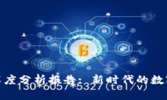 2023年Web3生态深度分析报告