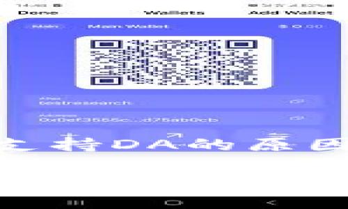 imtoken钱包不支持DA的原因及解决方案

imToken钱包不支持DA的原因与解决方案分析