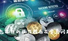 IM钱包冻结的操作指南及常