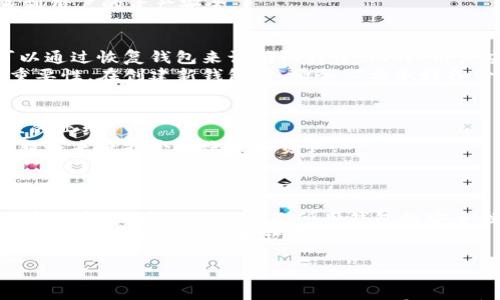 

  如何安全管理和创建多个比特币钱包？ / 

关键词

 guanjianci 比特币钱包, 比特币安全, 钱包管理, 数字货币, 加密货币 /guanjianci 

引言
在数字货币迅速发展的时代，比特币作为最早的加密货币，无疑引发了全球用户的强烈关注。比特币的安全性、价值储存以及交易便利性，使其成为许多人投资和交易的首选。然而，随着需求的增加，用户在创建和管理比特币钱包时面临着诸多挑战，尤其是在安全性和便利性之间取得平衡。本篇文章将深入探讨如何安全管理和创建多个比特币钱包，帮助用户更好地理解和利用这一重要的金融工具。

一、理解比特币钱包的类型
在创建比特币钱包之前，了解各种钱包类型至关重要。比特币钱包主要分为以下几种类型：
ul
    listrong热钱包/strong：这类钱包通过互联网直接连接，方便用户进行日常交易。例如，Coinbase、Blockchain.com等在线钱包，适合频繁交易的用户。/li
    listrong冷钱包/strong：冷钱包与互联网断开连接，提供更高的安全性。这包括硬件钱包（如Ledger和Trezor）和纸钱包，适合长期存储和大额资产。/li
    listrong软件钱包/strong：用户在电脑或移动设备上下载的软件钱包，兼具热钱包的便利性和冷钱包的相对安全性，但仍需注意设备的安全。/li
    listrong硬件钱包/strong：专门的设备，旨在安全存储比特币私钥。通常语音化地说，硬件钱包是市场上最安全的选择之一。/li
/ul

二、创建多个比特币钱包的理由
许多用户可能会问，为什么需要创建多个比特币钱包呢？以下是几个主要原因：
ul
    listrong安全性：/strong将比特币分散存储在多个钱包中，可以降低单一钱包被盗或丢失带来的风险。/li
    listrong用途区分：/strong用户可以根据不同的使用场景，创建不同的钱包，例如可用于日常交易的钱包和专门用于长期投资的钱包。/li
    listrong隐私保护：/strong使用多个钱包可以提高用户的隐私度，因为外部观察者很难跟踪所有交易。/li
    listrong更灵活的资产管理：/strong多钱包管理可以方便用户对资产进行分类和调配，减少操作复杂度。/li
/ul

三、安全创建比特币钱包的步骤
创建比特币钱包的过程并不复杂，但需要注意安全性。以下是创建比特币钱包的详细步骤：
ol
    listrong选择钱包类型：/strong根据自身需求（安全性、灵活性等），选择合适的钱包类型。初学者可以考虑热钱包，而资深用户可能更倾向于冷钱包。/li
    listrong下载钱包软件：/strong如果选择软件钱包，确保从官方网站下载。切勿通过未知来源下载，以防恶意软件侵入。/li
    listrong生成钱包地址：/strong安装软件后，按照提示生成钱包地址。每个钱包都有独特的地址，使用时务必检查确认。/li
    listrong备份私钥：/strong私钥是访问比特币的唯一凭证，确保在安全的地方备份。此外，建议使用纸质备份，避免黑客入侵。/li
    listrong启用双重安全验证：/strong对于热钱包用户，启用双重认证或其他安全措施以防止账户被盗。/li
/ol

四、如何管理多个比特币钱包
成功创建多个比特币钱包后，管理这些钱包将变得尤为重要。以下是一些管理技巧：
ul
    listrong建立分类系统：/strong根据用途对钱包进行分类，确保资金流动清晰。例如，交易钱包、储蓄钱包等可以分开，用于不同的目的。/li
    listrong定期审查资产：/strong定期检查各个钱包的资产，确保管理有效。如果某个钱包几乎没有资金，可考虑合并或删除。/li
    listrong更新钱包软件：/strong保持钱包软件更新，以确保其具备最新的安全功能和漏洞修复。/li
    listrong使用密码管理工具：/strong使用密码管理工具来记录和管理各种钱包的访问凭证，避免遗忘或混淆。/li
    listrong教育自身：/strong定期了解比特币和相关技术的最新发展，提升个人的安全意识，以应对潜在的网络威胁。/li
/ul

五、可能面临的安全风险及应对策略
虽然创建和管理比特币钱包看似简单，但潜在的安全风险依然存在。以下是一些可能的风险以及应对策略：
ul
    listrong黑客攻击：/strong黑客可能会尝试入侵钱包，盗取资金。为此，用户可以考虑使用冷钱包进行长期存储，避免频繁使用热钱包处理大额交易。/li
    listrong钓鱼攻击：/strong用户可能在伪造网站上输入个人信息，导致资金被盗。用户应当小心谨慎，务必确认网站的真实性，最好使用自动填充管理工具来降低风险。/li
    listrong设备丢失或损坏：/strong丢失钱包存储设备可能导致无法访问资产。建议定期维护备份，以及考虑将私钥和恢复短语存储在安全的位置。/li
    listrong用户自身疏忽：/strong用户可能在安全操作上不够谨慎，因此需要不断学习并提升安全意识。建议关注相关的安全文章和技术文献，保持对安全风险的敏感性。/li
    listrong法律风险：/strong不同行政区内对比特币的法律监管差异可能会导致用户处境尴尬。建议用户在投资前了解当地法律及规定。/li
/ul

六、常见问题解答
在创建和管理多个比特币钱包的过程中，用户通常会遇到一些疑问。以下是五个相关问题及其详细解答：

问题1：怎样选择合适的比特币钱包？
选择合适的比特币钱包时，需要考虑多个方面：
ul
    listrong安全性：/strong选择获得良好用户反馈和安全认证的钱包类型。如果涉及较大资金，推荐使用冷钱包。/li
    listrong易用性：/strong用户接口设计是否友好，是否适合初学者。对于复杂的操作，建议使用教程辅助理解。/li
    listrong社区支持：/strong查阅钱包的社区反馈以及开发者的活跃度，是否及时更新维护、修复漏洞。/li
    listrong费用：/strong比特币钱包在使用过程中可能涉及交易费和维护费。在选择时要考虑这些附加费用对投资的影响。/li
/ul
例如，如果你是新手用户，Coinbase或Blockchain.com等热钱包可能是个不错的选择。而如果你是长期投资者，Ledger或Trezor这样的硬件钱包或许更适合。

问题2：比特币钱包的私钥如何保管？
私钥是访问比特币钱包的唯一凭证，保护好私钥至关重要。首先，用户应当生成私钥时立即备份到安全地方，可以使用安全的硬件设备，或是将其打印出来并放在安全的物理位置。此外，用户应尽量避免将私钥存放在联网设备上，确保其始终处于离线状态。
另外，可以使用密码管理软件来加密保存私钥。确保设置强密码，并开启双重认证。此外，定期检查私钥的存储状态，有助于发现安全隐患，及时处理。总之，私钥的安全保管直接关系到用户的资产安全。

问题3：我该如何处理丢失的钱包私钥？
丢失比特币钱包私钥可能导致无法访问资产，因此务必采取预防措施。如果不幸丢失私钥，用户需要检查是否有备份。一些钱包在创建时会提示生成恢复短语。如果拥有该短语，可以通过恢复钱包来访问比特币。同时，用户应及时记住此短语的重要性，并妥善保管。
如果丢失私钥且没有备份，那么用户可能失去这些比特币的访问权。此外，用户的资金不会被挤压会再次被重新计算。虽然这种情况很不幸运，但这向人们展示了私钥管理的极端重要性。在创建新钱包时，请务必要做好备份。

问题4：如何防止比特币投资陷入骗局？
数字货币市场中存在众多投资骗局，用户需要保持警惕。首先，尽量避免通过社交媒体或通知广告进行投资。在投资前，务必调查相关信息，了解项目的团队背景、项目进展以及以往的业绩。
参与社区并寻找可靠的投资建议，通常来自行业内的专业人士。同时，通过更具公信力的交易所或钱包进行交易，避免在不知名的平台上进行大额交易。此外，使用双重认证和加密服务来保护个人账户和资产。
总之，保持高度的警惕性和足够的金钱知识是防止投资陷入骗局的有效方法。

问题5：比特币钱包的安全性会随时间变化吗？
比特币钱包的安全性会随着技术发展和网络安全形势变化而变化。随着时间推移，黑客技术的不断进步可能会导致之前的安全措施变得不够有效。因此，用户应该学会更新自己的安全意识，定期评估自己所用钱包的安全性。
同时，随着法律法规的发展，个别钱包可能会因为合法性问题而面临风险。用户应保持对市场动态的了解，定期更新钱包并关注安全更新和漏洞修复。此外，继续学习新的安全技术和方法，确保钱包的抗攻击能力。
总之，积极主动地进行钱包的安全管理是保障个人资产安全的重要条件。

结论
创建和管理多个比特币钱包是一项综合性工作，涉及安全性、便利性、隐私保护和分类管理等各个方面。通过了解不同类型的钱包、确保安全创建和妥善管理，用户将能更好地运用比特币进行投资和交易。在日新月异的数字货币环境中，不断学习和更新自己的知识是十分重要的。希望本篇文章能对您在比特币的管理和使用方面提供参考和帮助。
