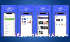 imToken钱包使用指南：如何