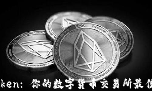 
ImToken: 你的数字货币交易所最佳选择